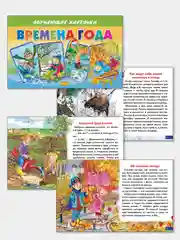 "Времена года" обучающие карточки на картоне с познавательным текстом