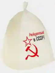 Банная шапка с вышивкой "Рождённый в СССР"
