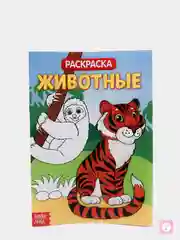 Раскраска детская тематическая