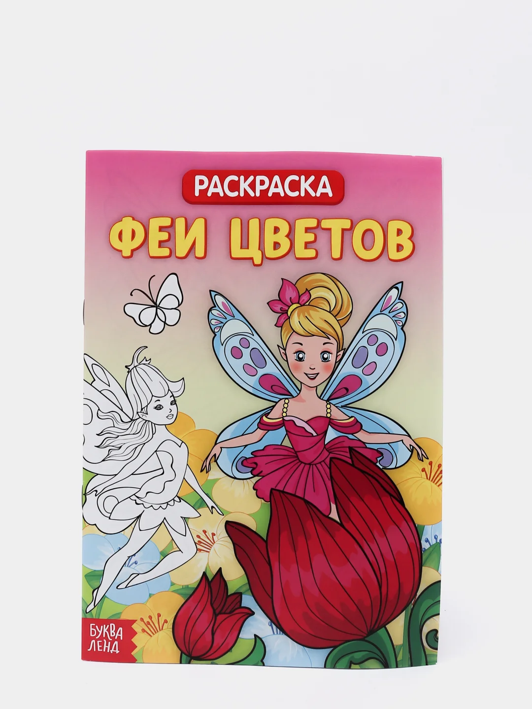 Раскраска детская тематическая