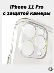 Плотный чехол iPhone 11, 12, 13, 14, 15, Pro, Max, mini, Plus, с защитой камеры прозрачный