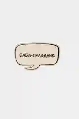 Фуксия значки деревянные "Надписи: WTF, +1, баба-праздник"