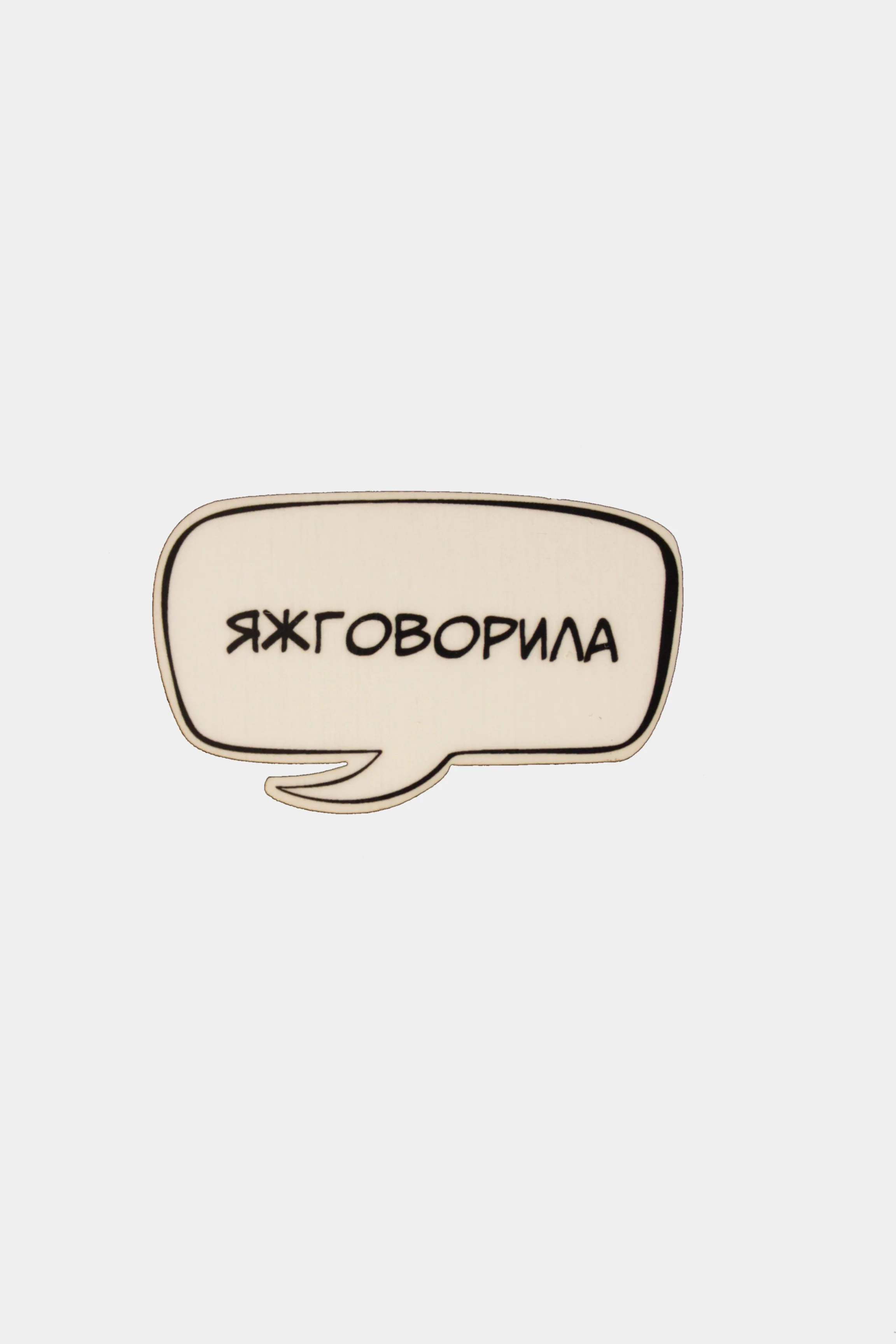 Красный значки деревянные "Надписи: WTF, +1, баба-праздник"
