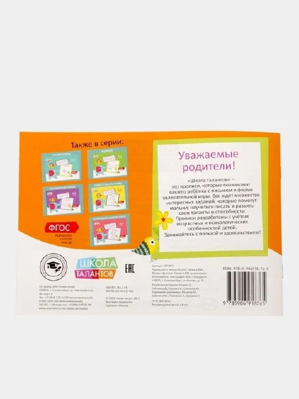 Прописи "Цифры" для детей 4-5 лет, 20 стр