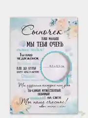Конфетный декоративная доска-фоторамка, 20 х 29 см