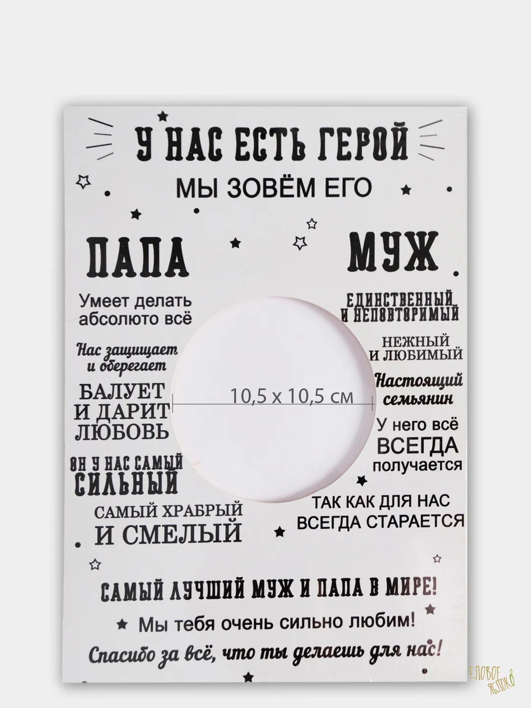 Ледяной декоративная доска-фоторамка, 20 х 29 см