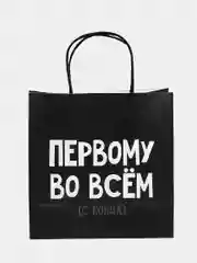 Пакет подарочный "Первому во всем"
