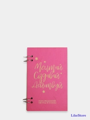 Ежедневник в деревянной обложке "Мечтай, создавай, действуй", 96 листов, А5