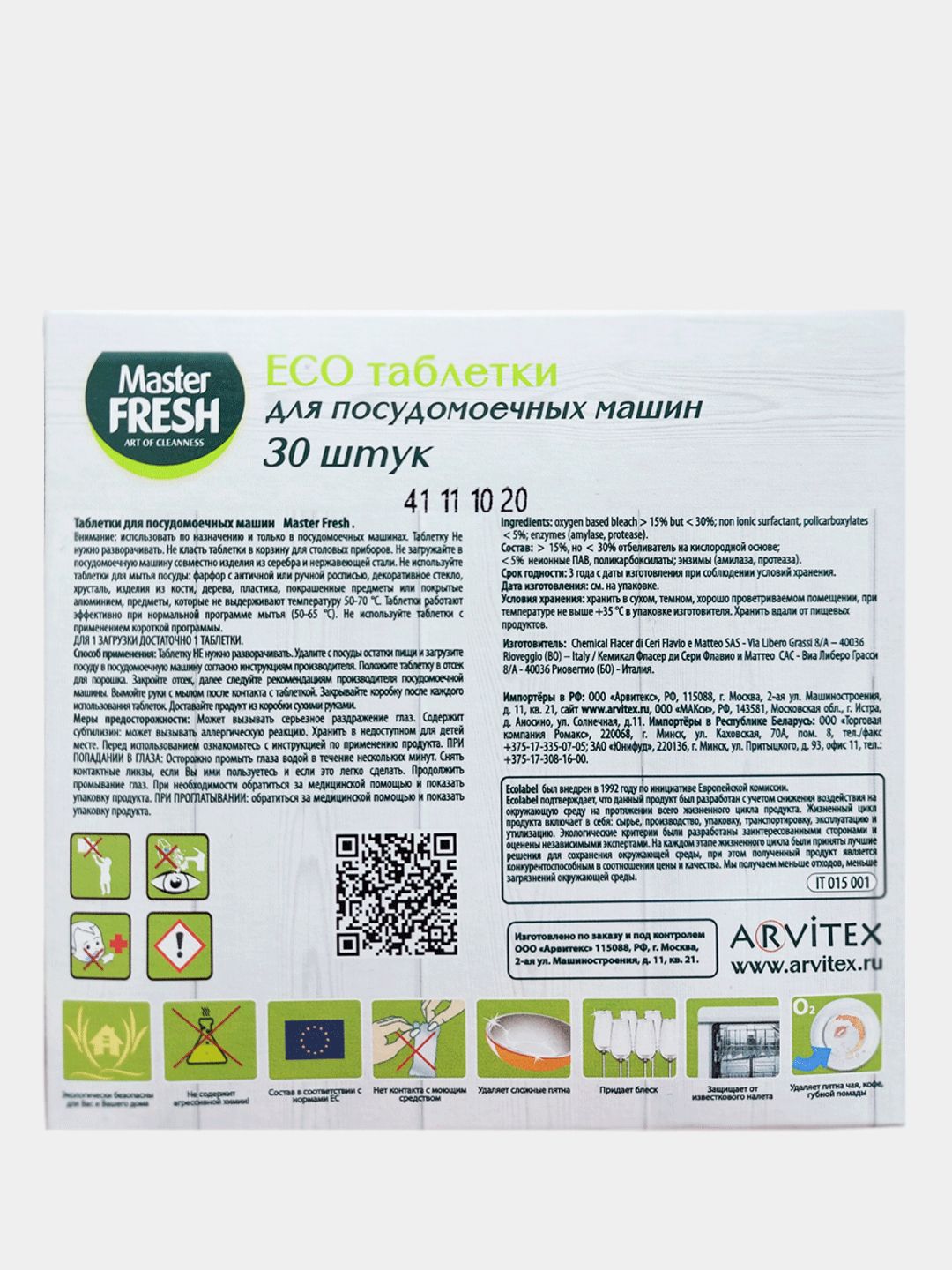 Таблетки для посудомоечноых машин Master Fresh Eco ПММ в растворимой  оболочке 30 шт купить по цене 499 ₽ в интернет-магазине Магнит Маркет