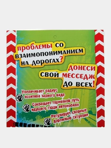 Табличка на присоске "Легка на маневр"