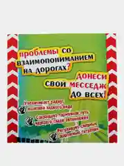 Табличка на присоске "Легка на маневр"