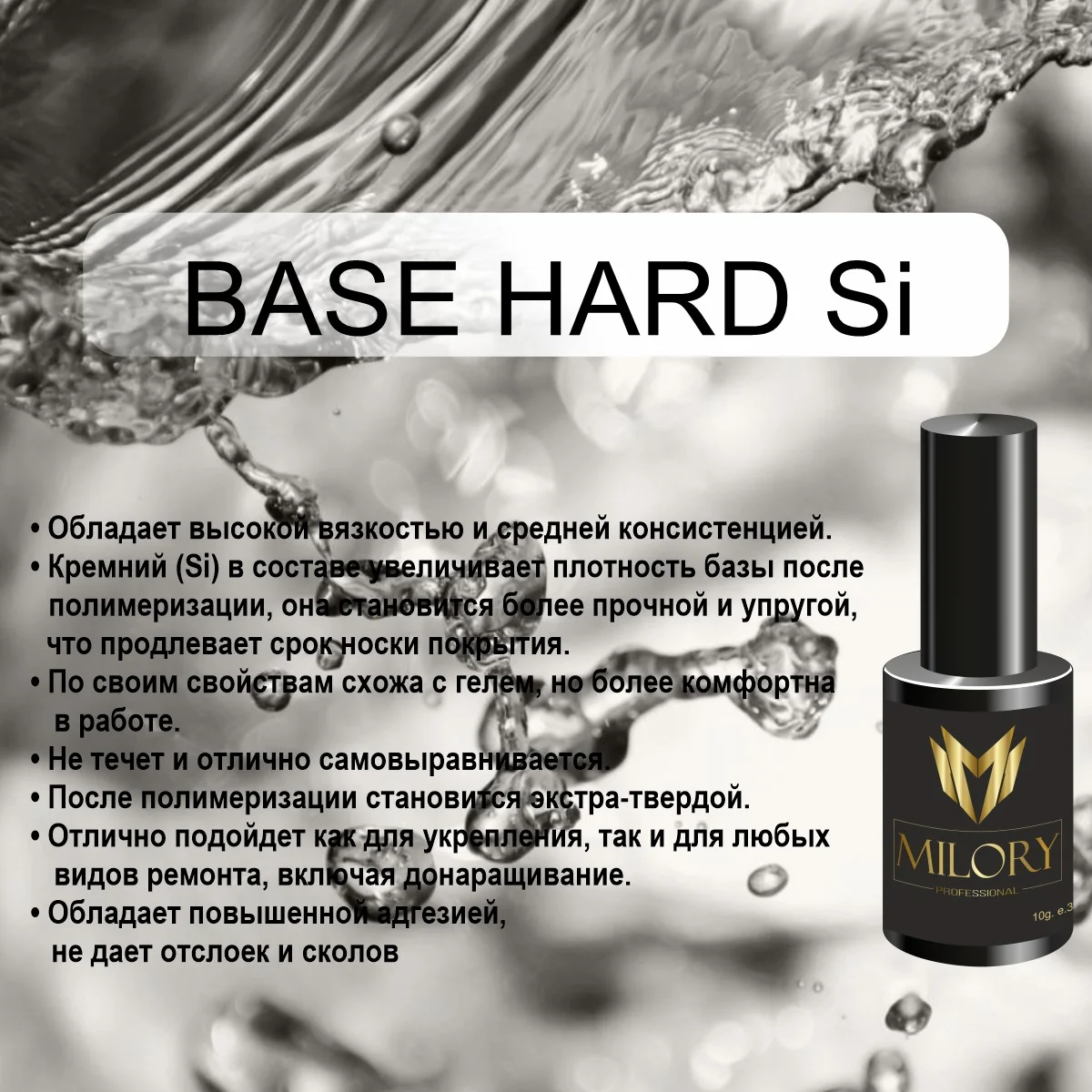Базовое покрытие для гель-лака, каучуковое "Rubber Base Hard Gel Si", 10 г
