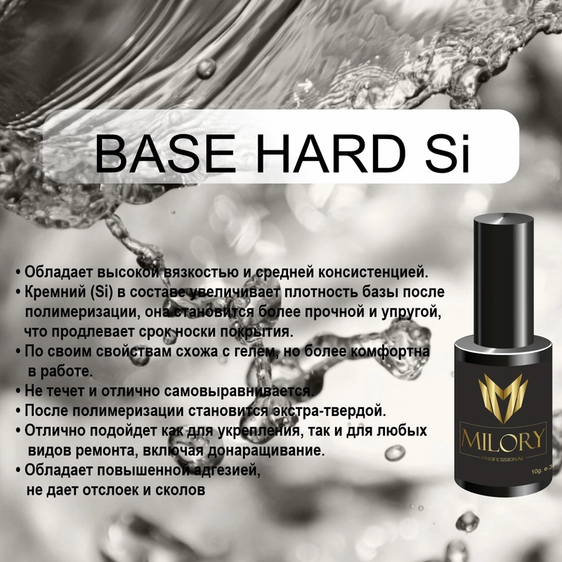 Базовое покрытие для гель-лака, каучуковое "Rubber Base Hard Gel Si", 10 г