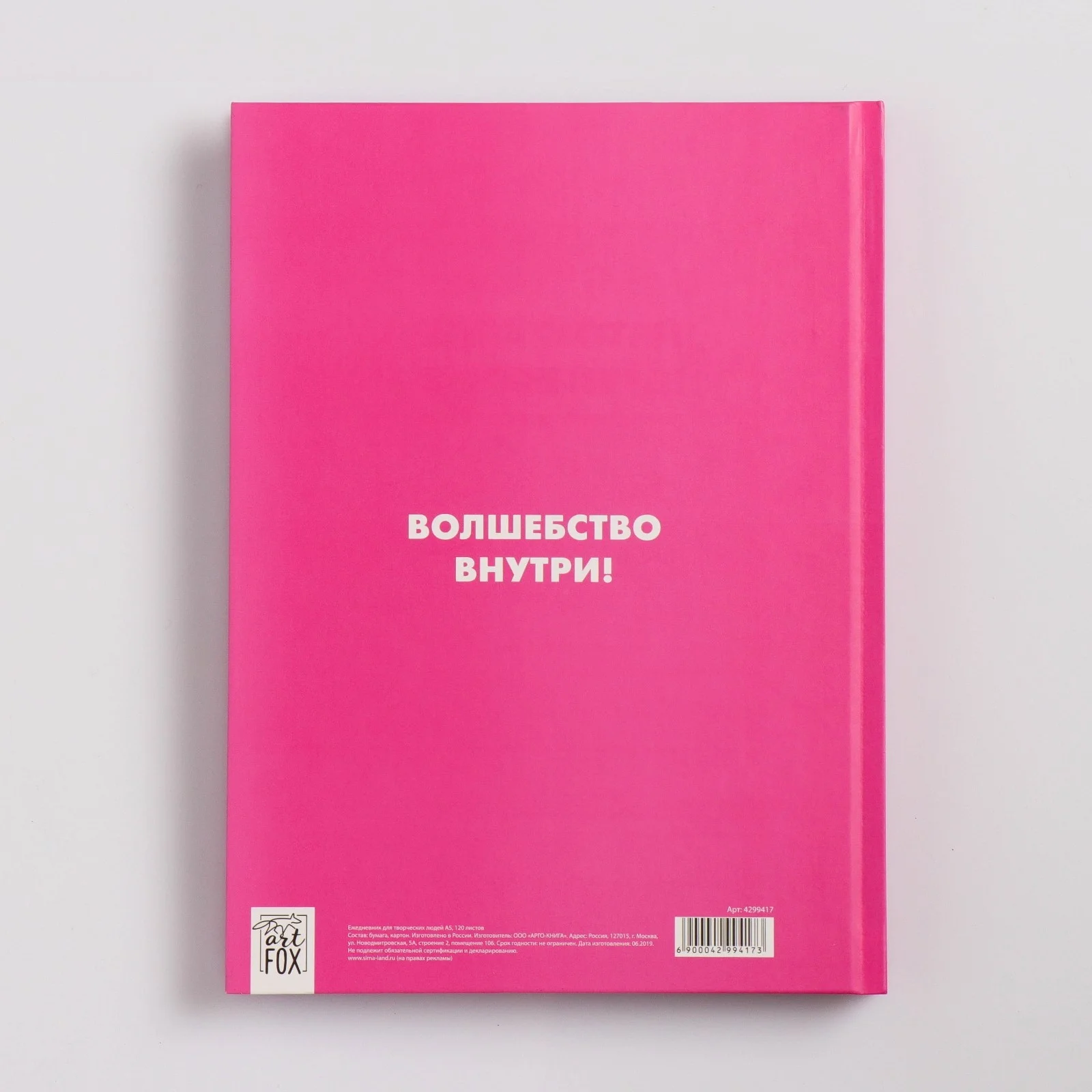 Ежедневник творческого человека "Верить в чудеса", твёрдая обложка, А5 , 120 листов
