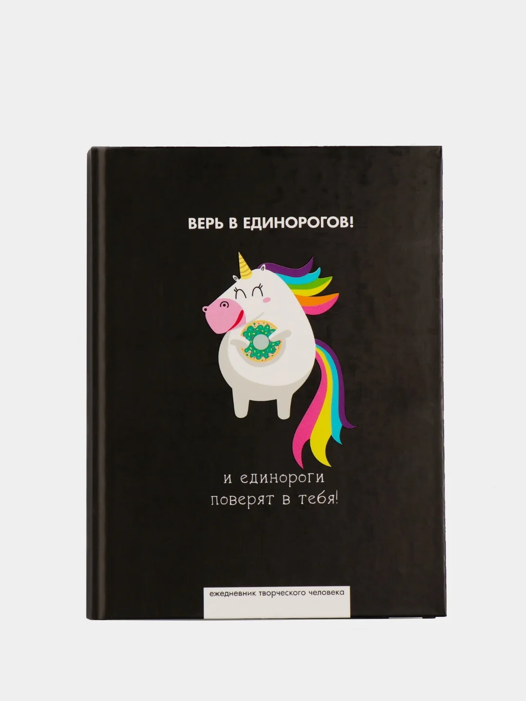 Черный ежедневник творческого человека "Единороги", твёрдая обложка, А5 , 120 листов