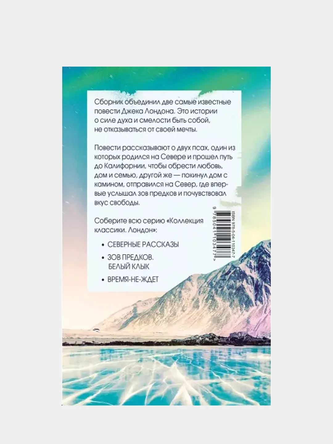 Зов предков. Белый клык / Джек Лондон купить по цене 370 ₽ в  интернет-магазине KazanExpress