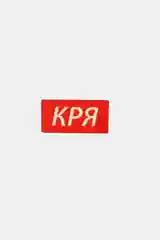 Зеленый значки деревянные "Кря, кусь, пиу, бу, бла, сарказм, Хьюстон"