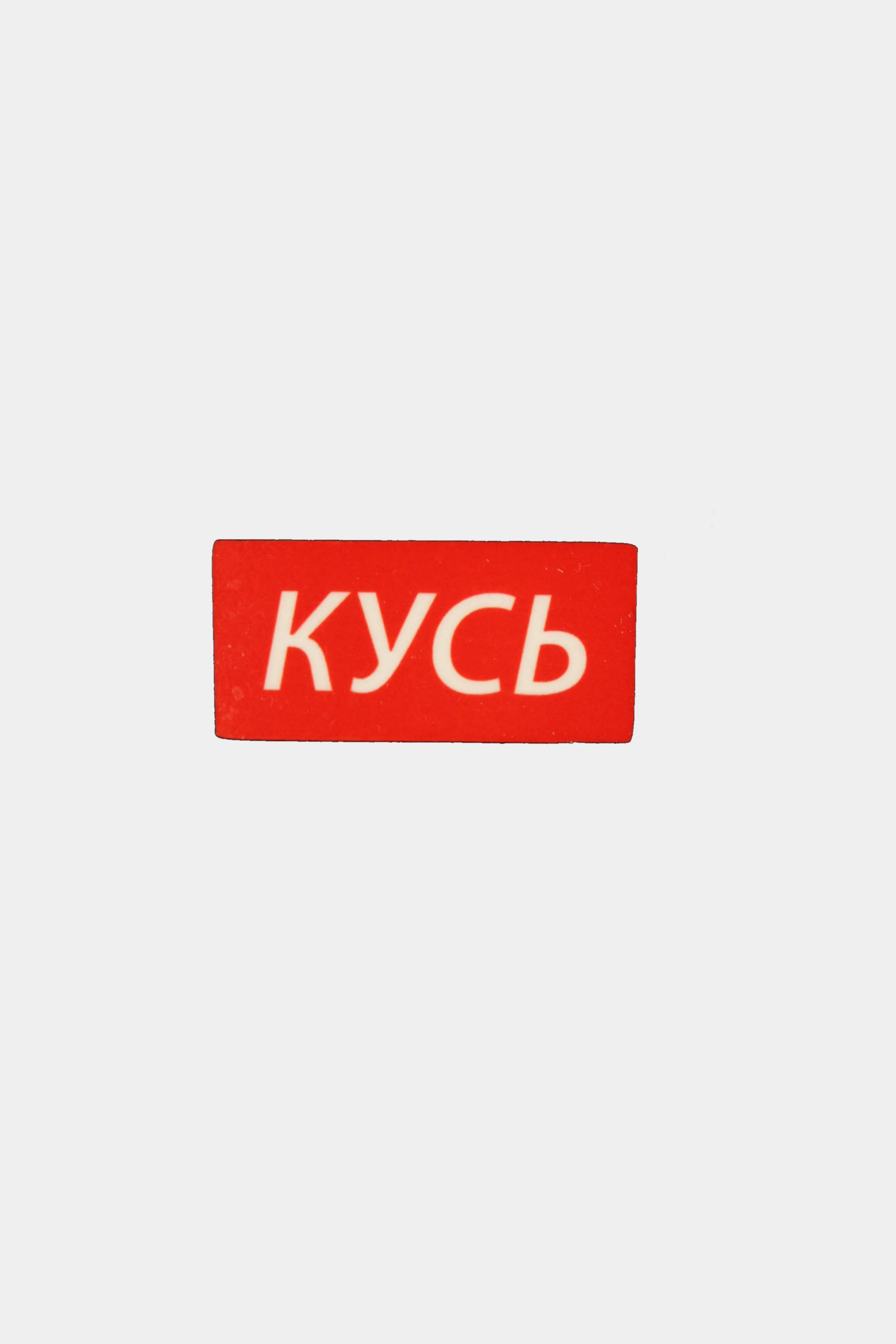 Лимонный значки деревянные "Кря, кусь, пиу, бу, бла, сарказм, Хьюстон"