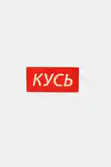 Лимонный значки деревянные "Кря, кусь, пиу, бу, бла, сарказм, Хьюстон"