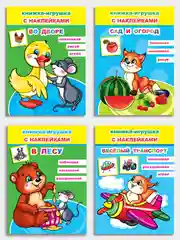 Голубой книга для детей 4-7 лет с наклейками, 12 стр., размер 22 x 16