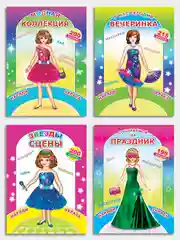Книга с наклейками для девочек 4-7 лет, 24 стр., 28 х 21 см