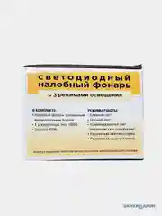 Перезаряжаемый налобный фонарь "Огонь"