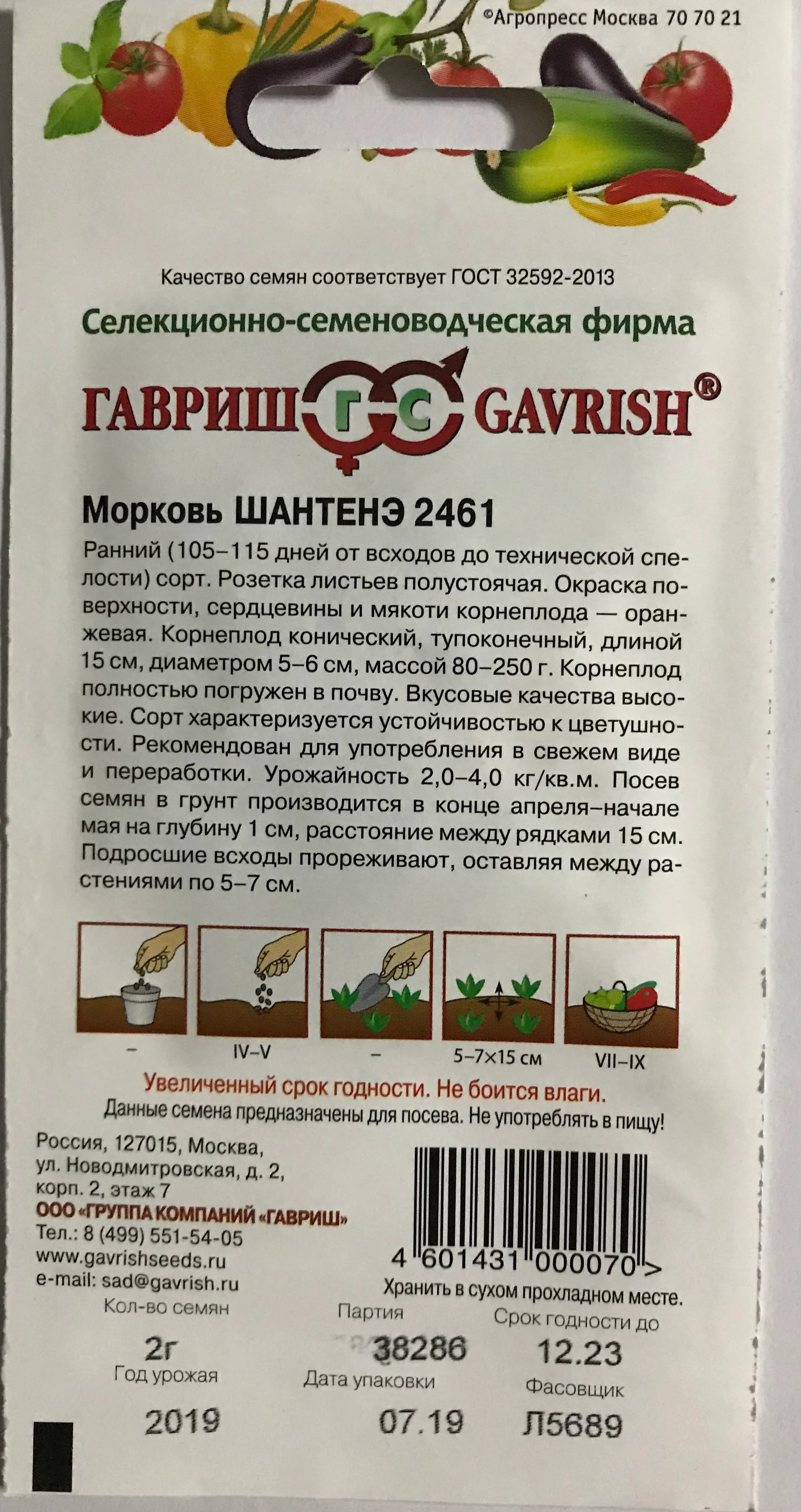 Морковь Шантенэ 2461 (семена)