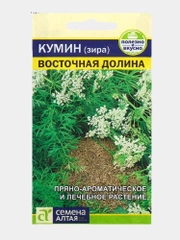 Семена Кумин Зира двулетник "Восточная Долина", 1 г