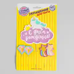 Украшение для торта "С Днём рождения", топпер для торта "Единорог"