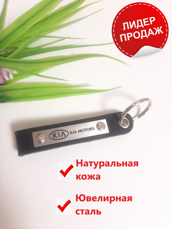 Брелок с гравировкой