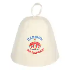 Шапка "Парюсь по-царски!"
