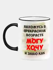 Сувенирная кружка с принтом "Могу хочу"