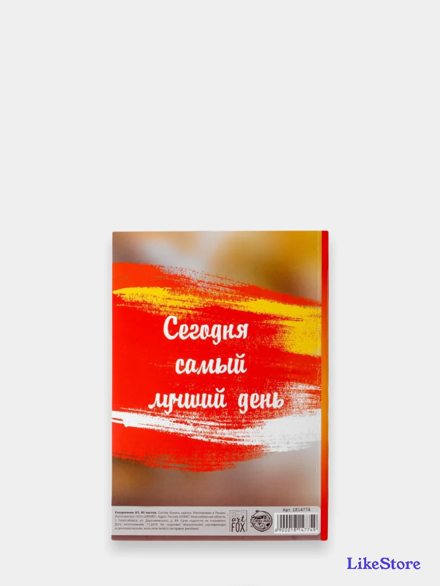 Ежедневник "Мои позитивные мысли", А5, 80 листов