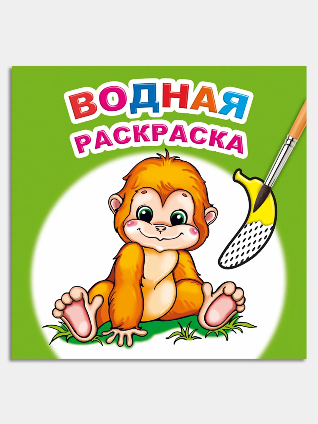 Лайм водная раскраска, 16 стр., 8 иллюстраций, 20 х 20 см