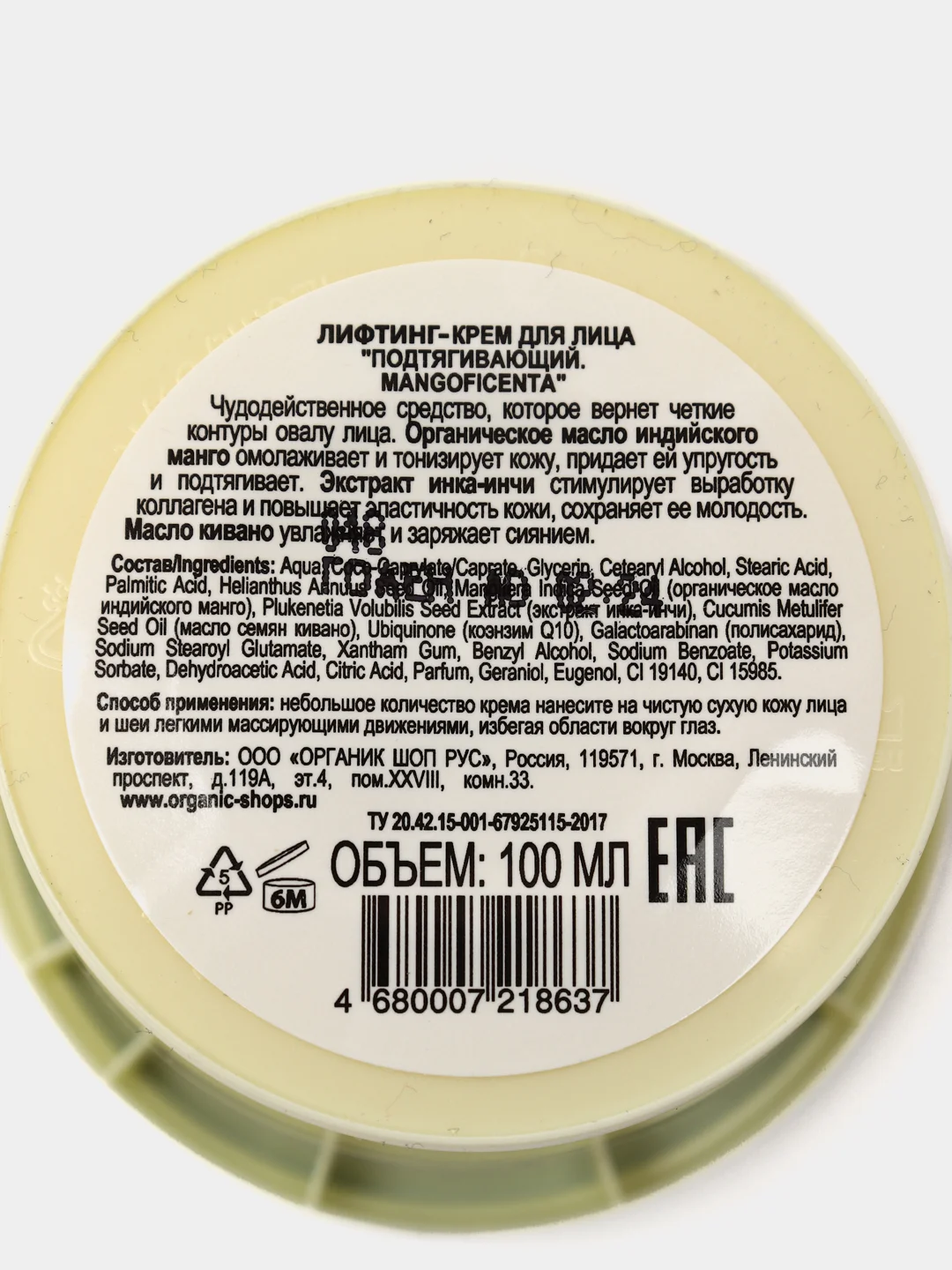 Крем для лица лифтинг "Подтягивающий. Mangoficenta", 100 мл Organic Kitchen