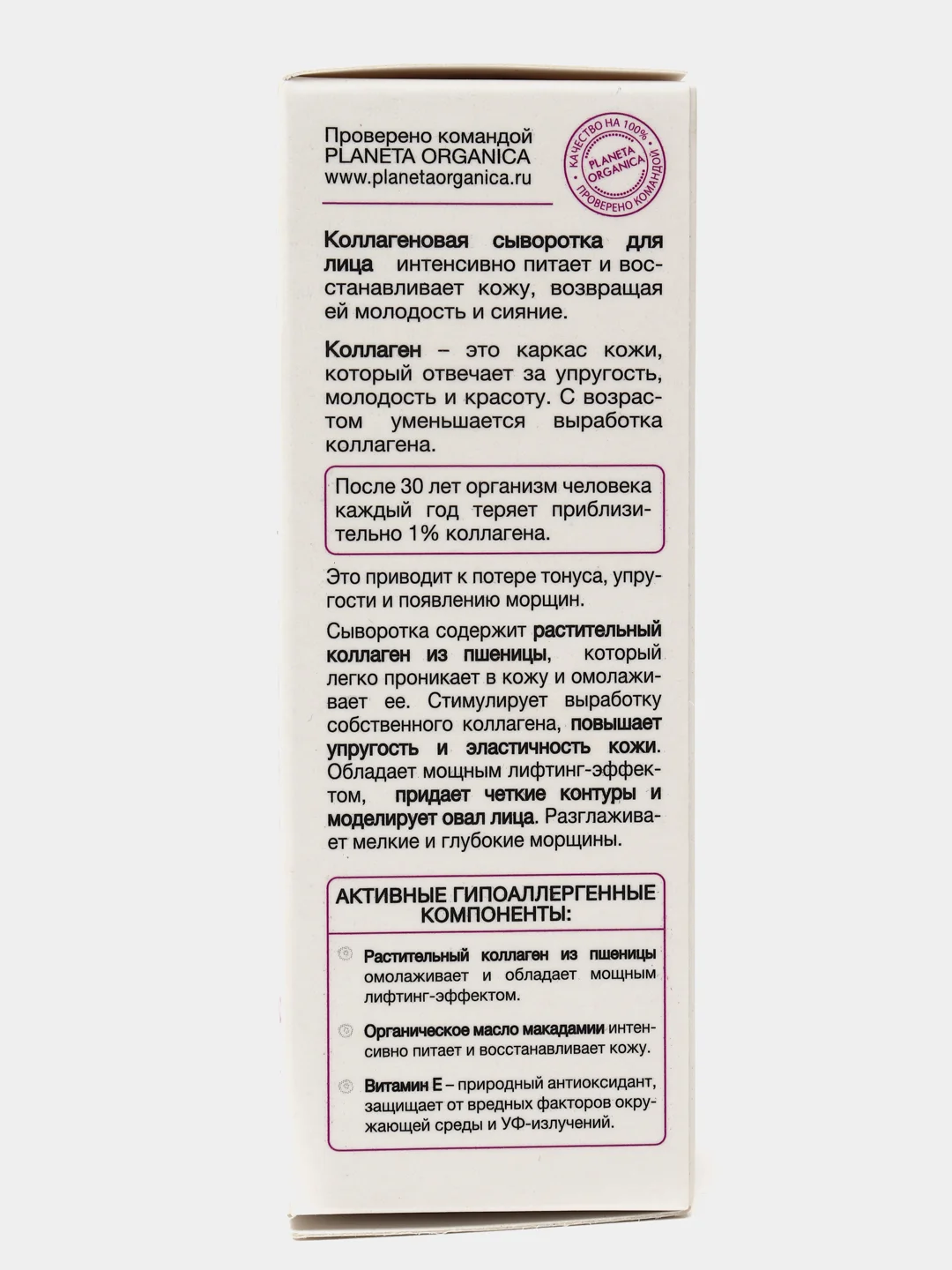 Planeta Organica Pure Сыворотка для лица Коллагеновая, 30 мл