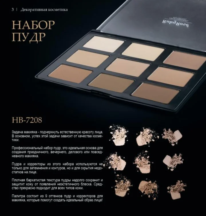 Пудра компактная и бронзатор 7208 Руби Роуз