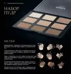 Пудра компактная и бронзатор 7208 Руби Роуз