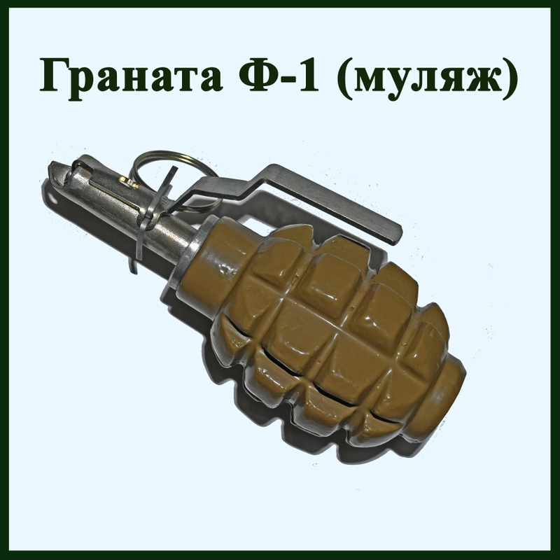 Тип гранаты ф1