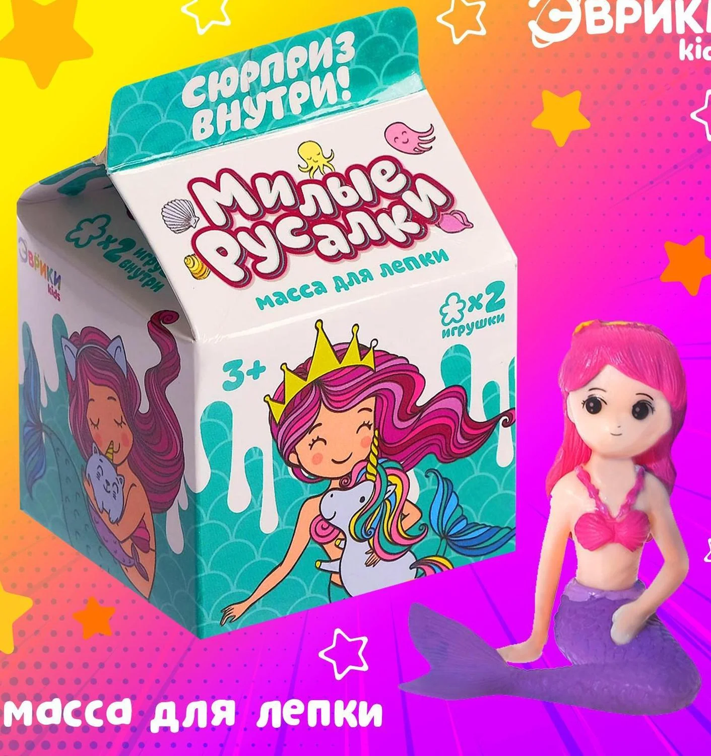 Масса для лепки "Милые русалки" с игрушкой