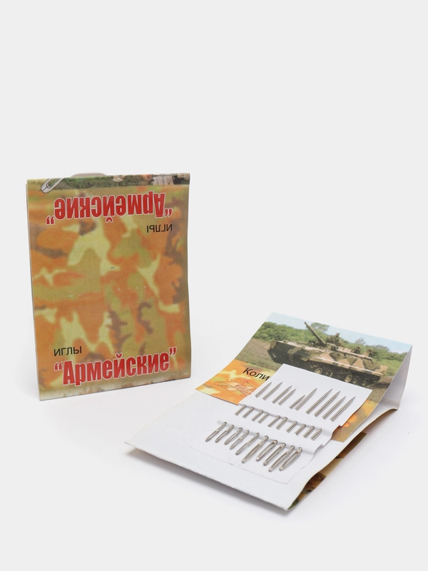 Иглы "Армейские"