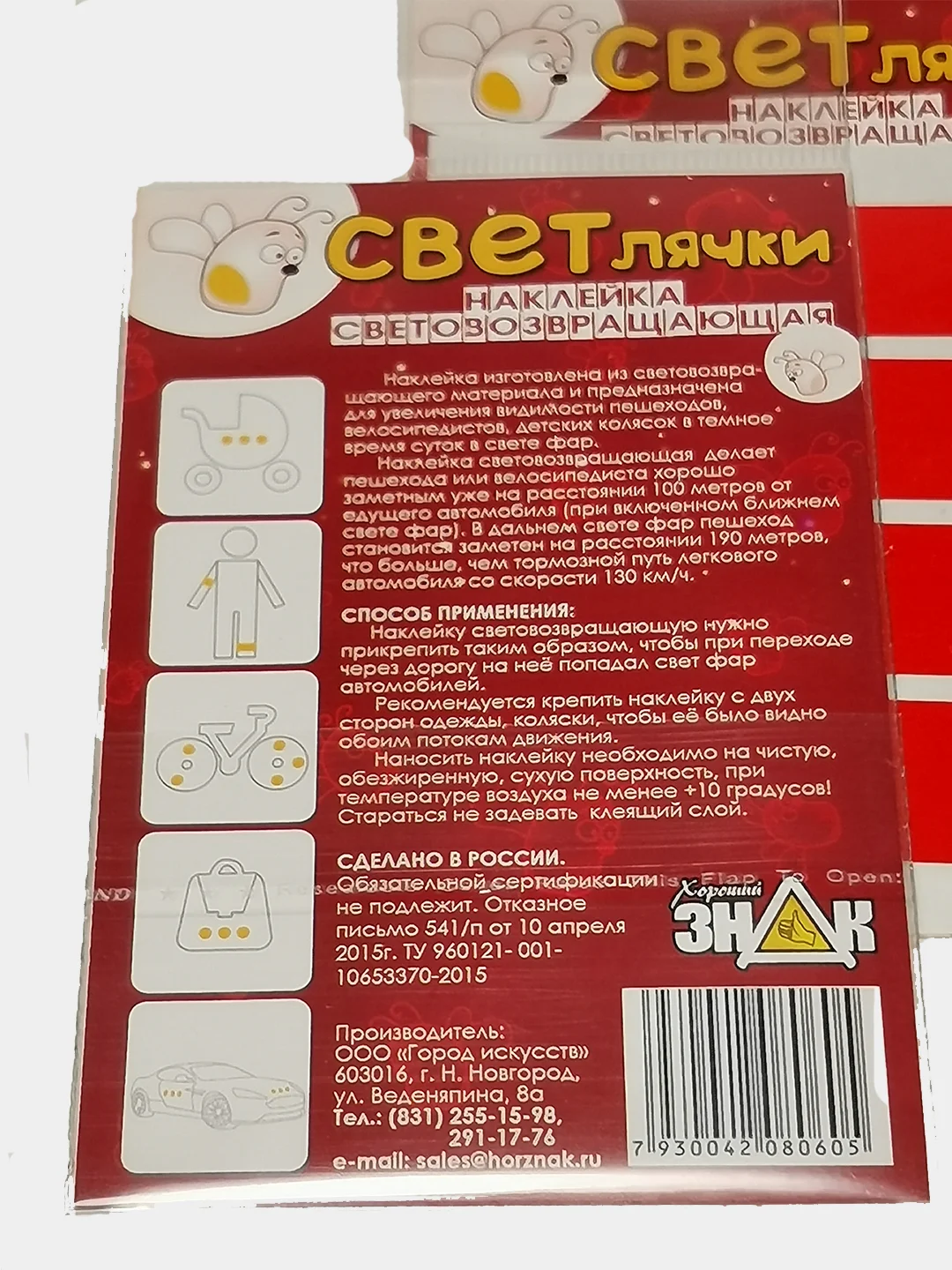 Наклейка светоотражатель (красный/белый)