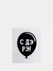 Серебряный открытка 9 х 11 на 23 февраля, 8 марта