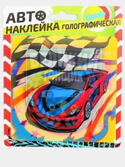 Наклейка на авто голография Великий гонщик