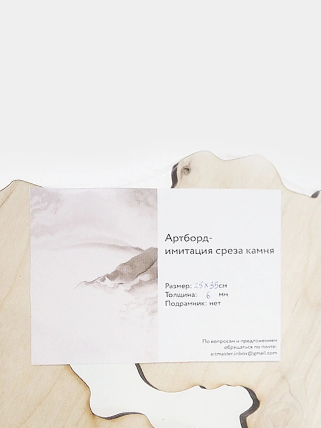 Заготовка для декора из фанеры "Артборд-срез камня", 24*34 см