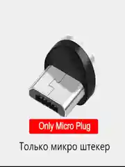 Угольный магнитный кабель: micro-usb/ lighting/ type-c