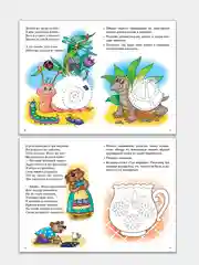 Развиваем мелкую моторику 3-5 лет. Елена Бортникова. Тетрадь цветная