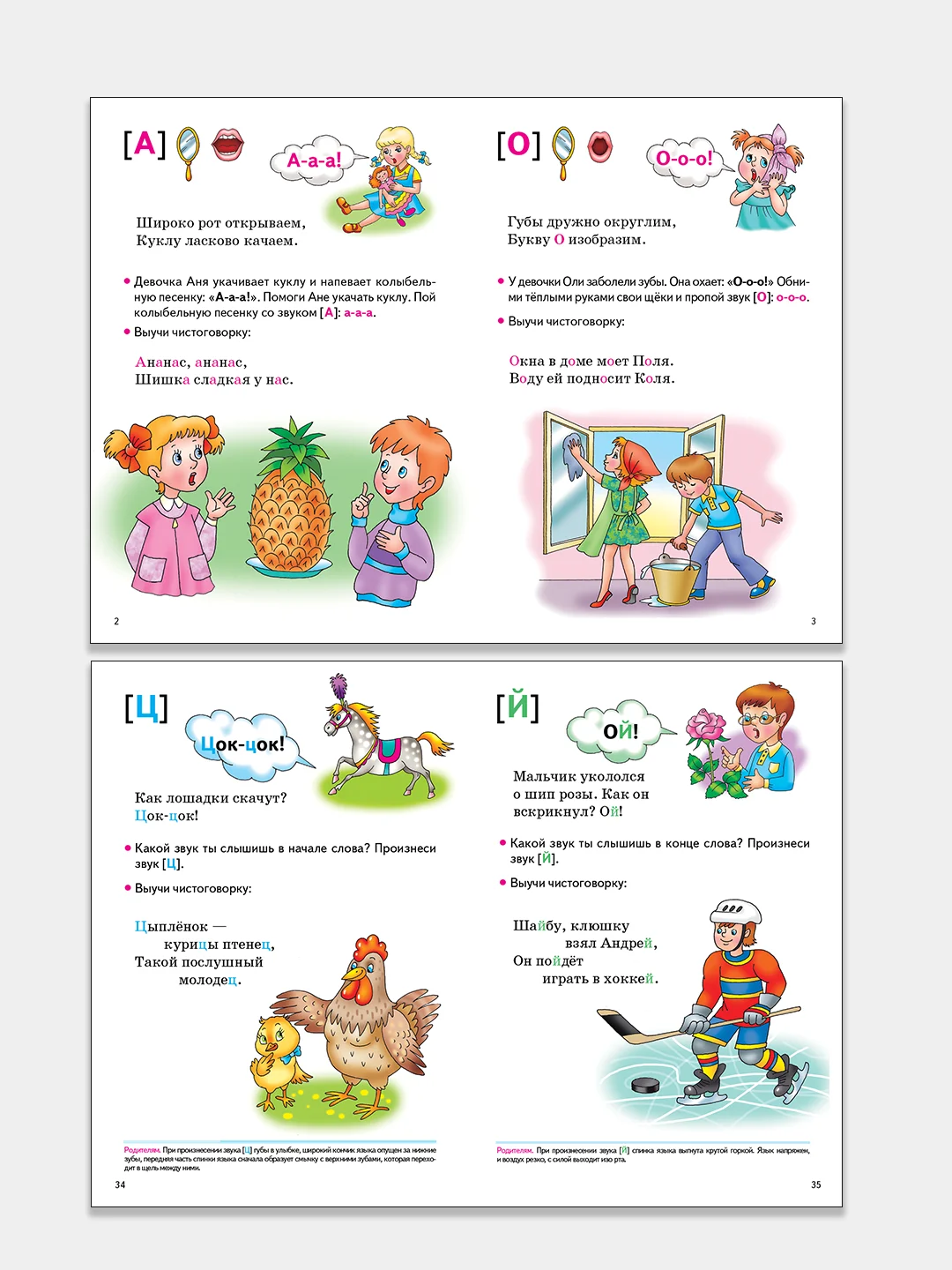 Учимся говорить красиво: чистоговорки 3-7 лет. Валентина Буйко. Тетрадь цветная