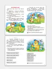 Читаем сами 5-6 лет. Елена Бортникова. Тетрадь цветная