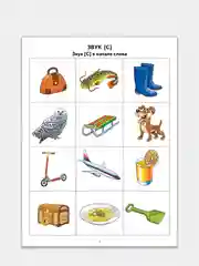 "Закрепляем звуки в речи 4-7 лет". Е.Куцина, Н.Созонова, Пособие по развитию речи